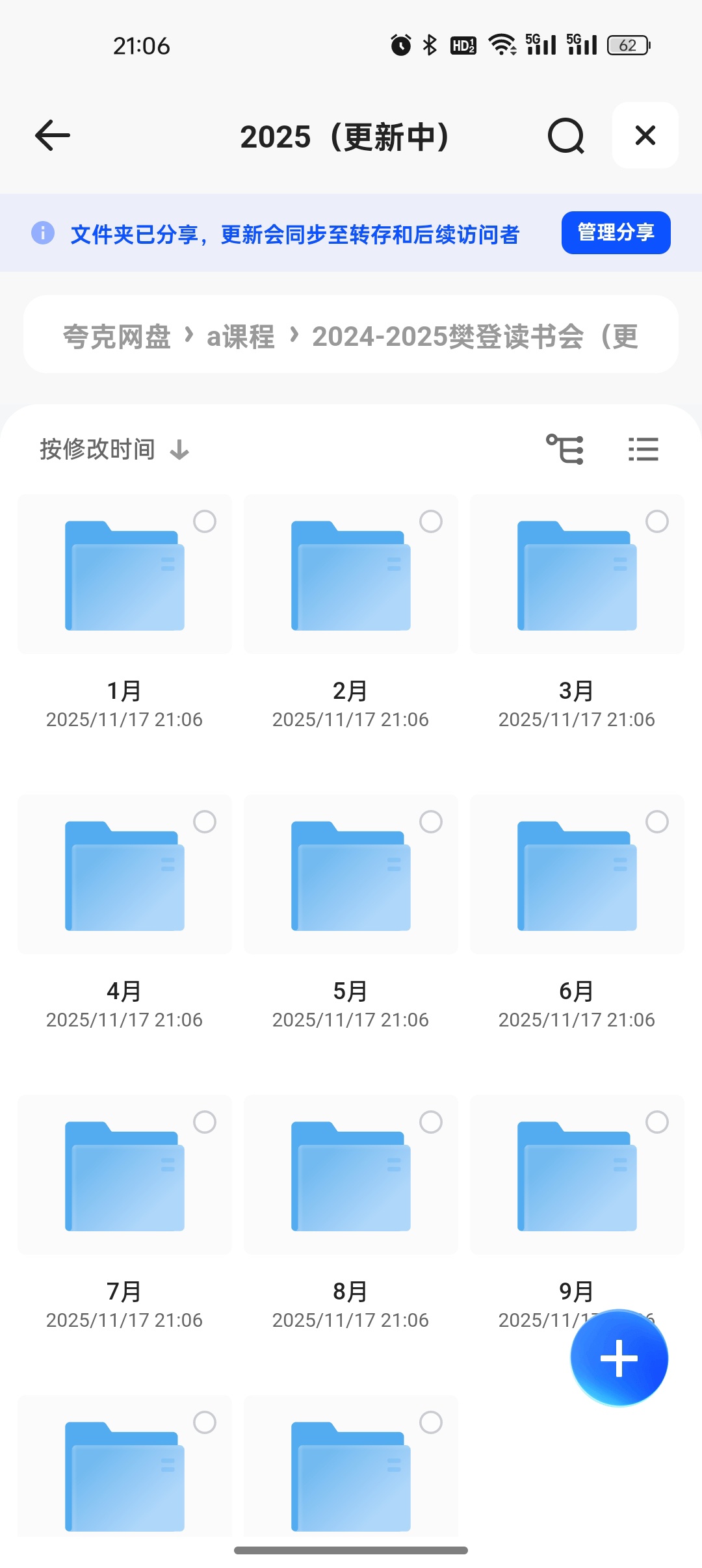 分享 2024-2025樊登读书会（更新中）(1) 封面
