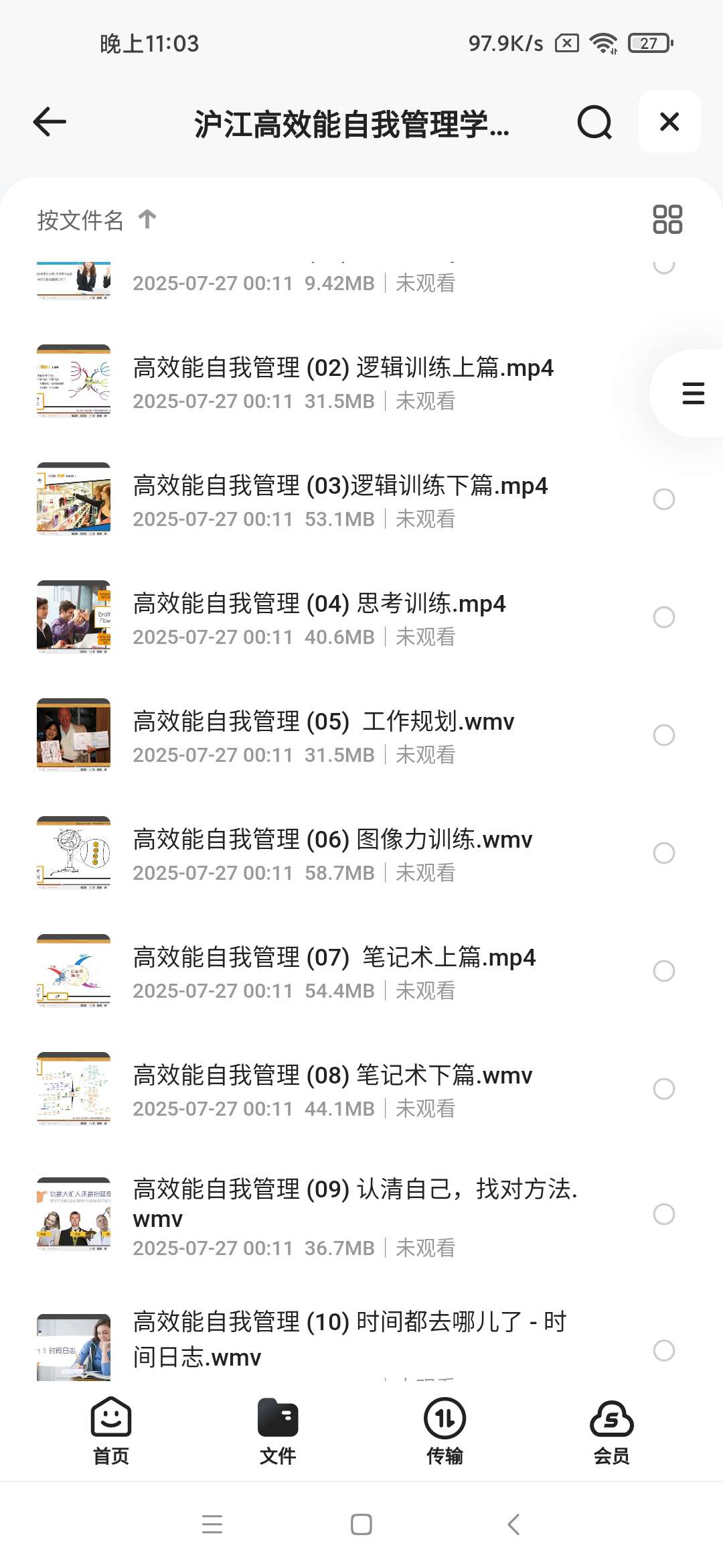 【分享】沪江高效能自我管理学霸班课程 封面