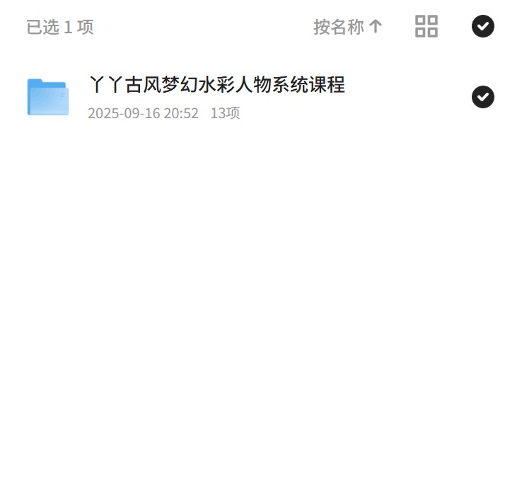 【分享】丫丫古风梦幻水彩人物系统课程 封面
