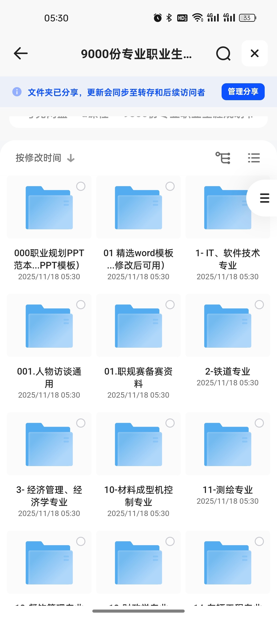 分享 9000份专业职业生涯规划书【word➕ppt】成品 封面