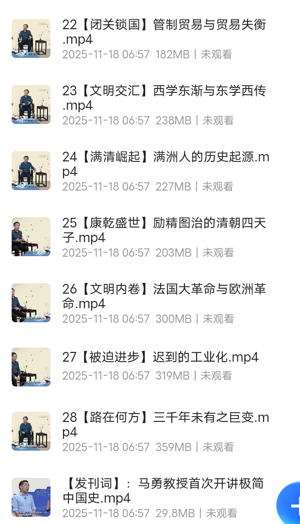 【分享】马勇教授《极简中国史»，轻松掌握中华文明脉络 封面