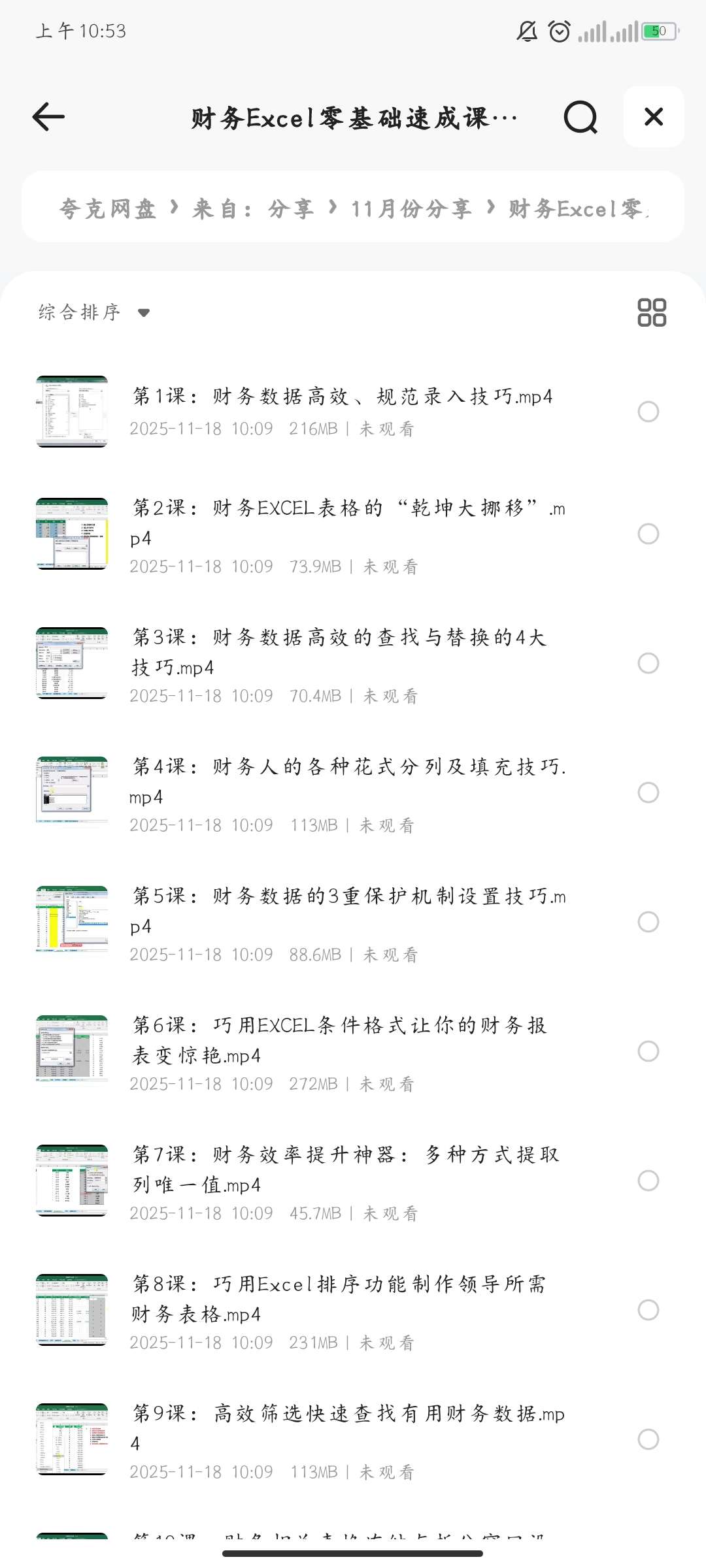 财务Excel零基础速成课｜函数公式+数据透视表+PPT制作（高 封面