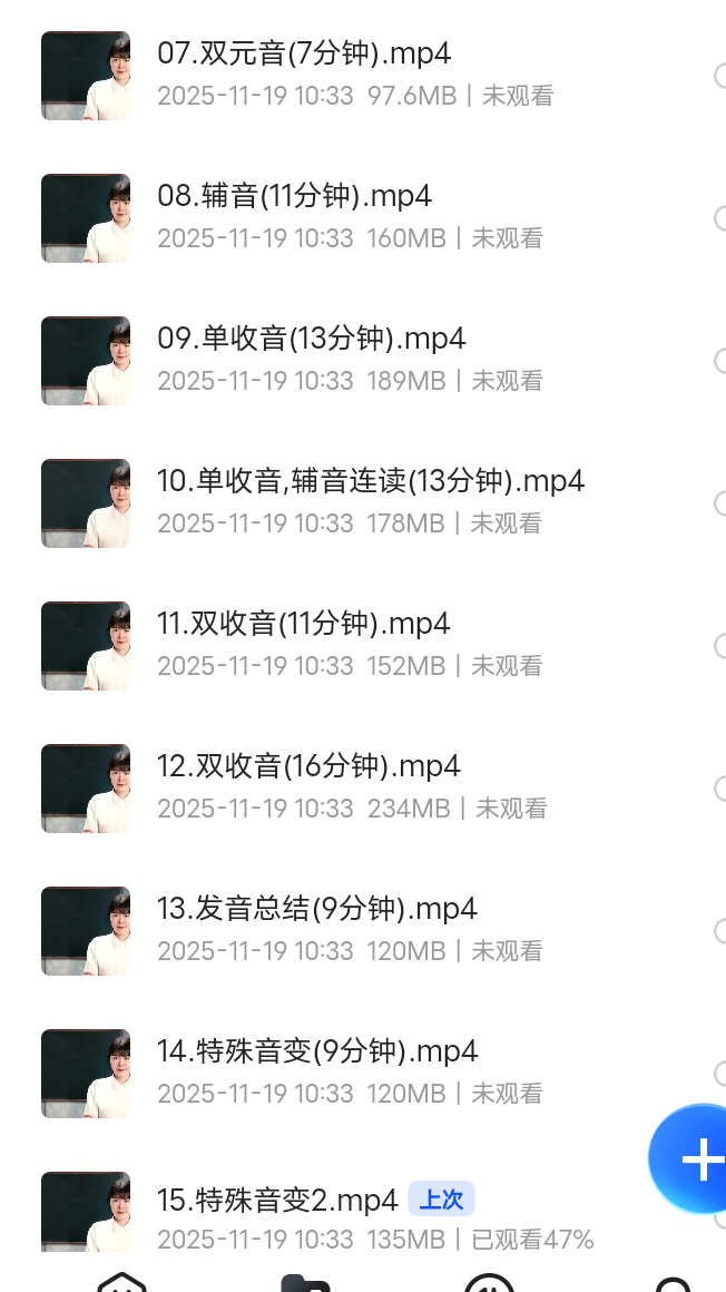 【分享】零基础教会你读所有韩语发音 封面
