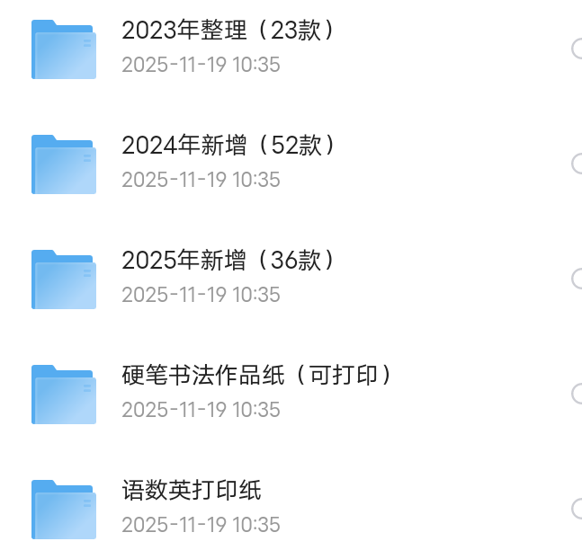 【分享】学生常用A4纸打印模板（作业纸+练习纸+笔记纸等） 封面