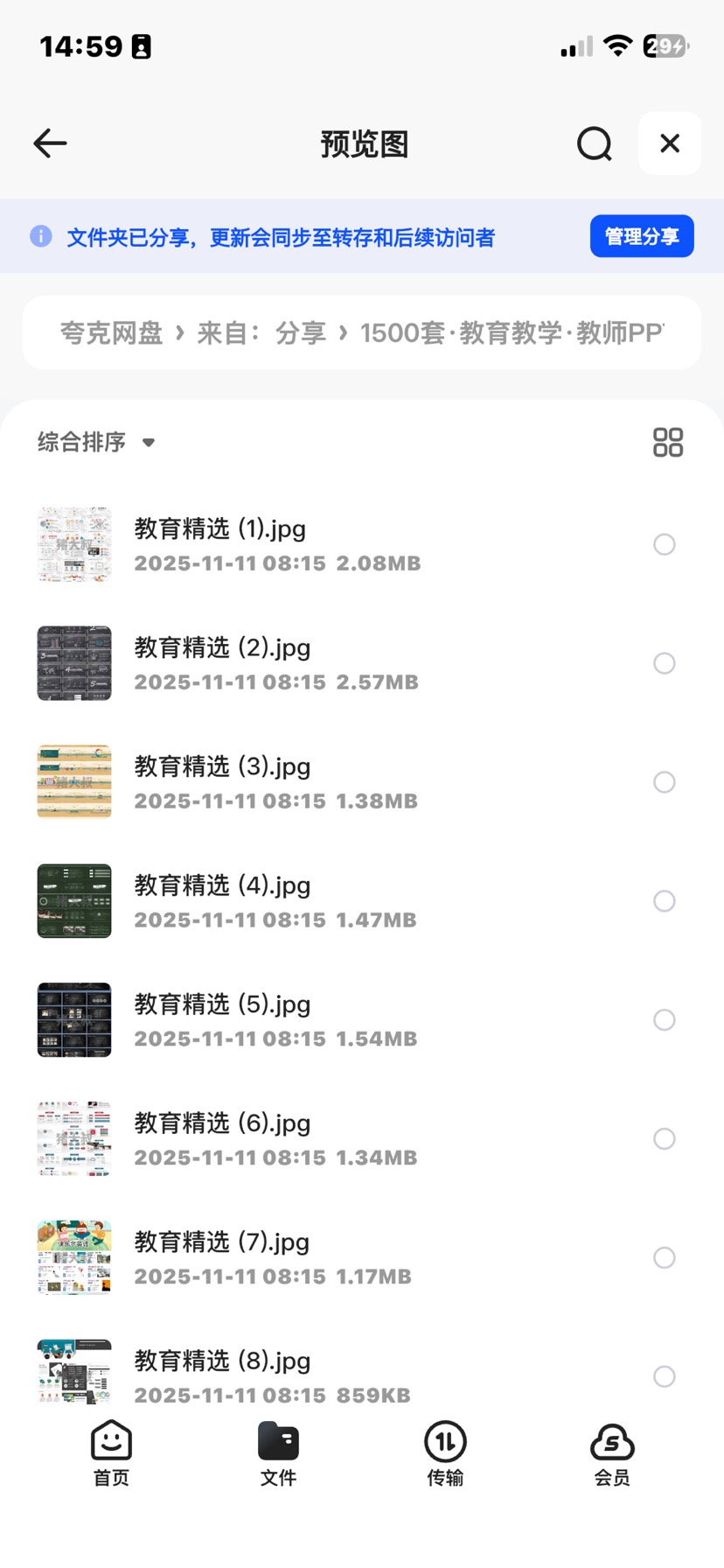 【分享】1500套·教育教学·教师PPT·模板合集 封面