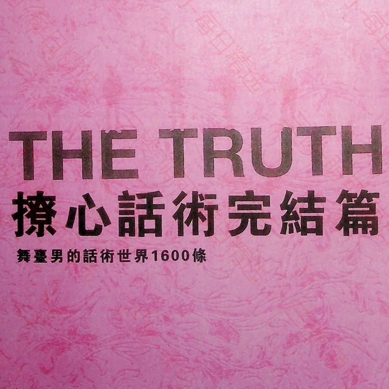 【分享】《撩心话术完结篇》 封面