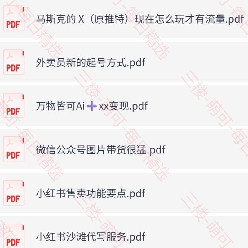 【分享】11月19日信息差合集，副业项目+实战技巧+认知思维 封面