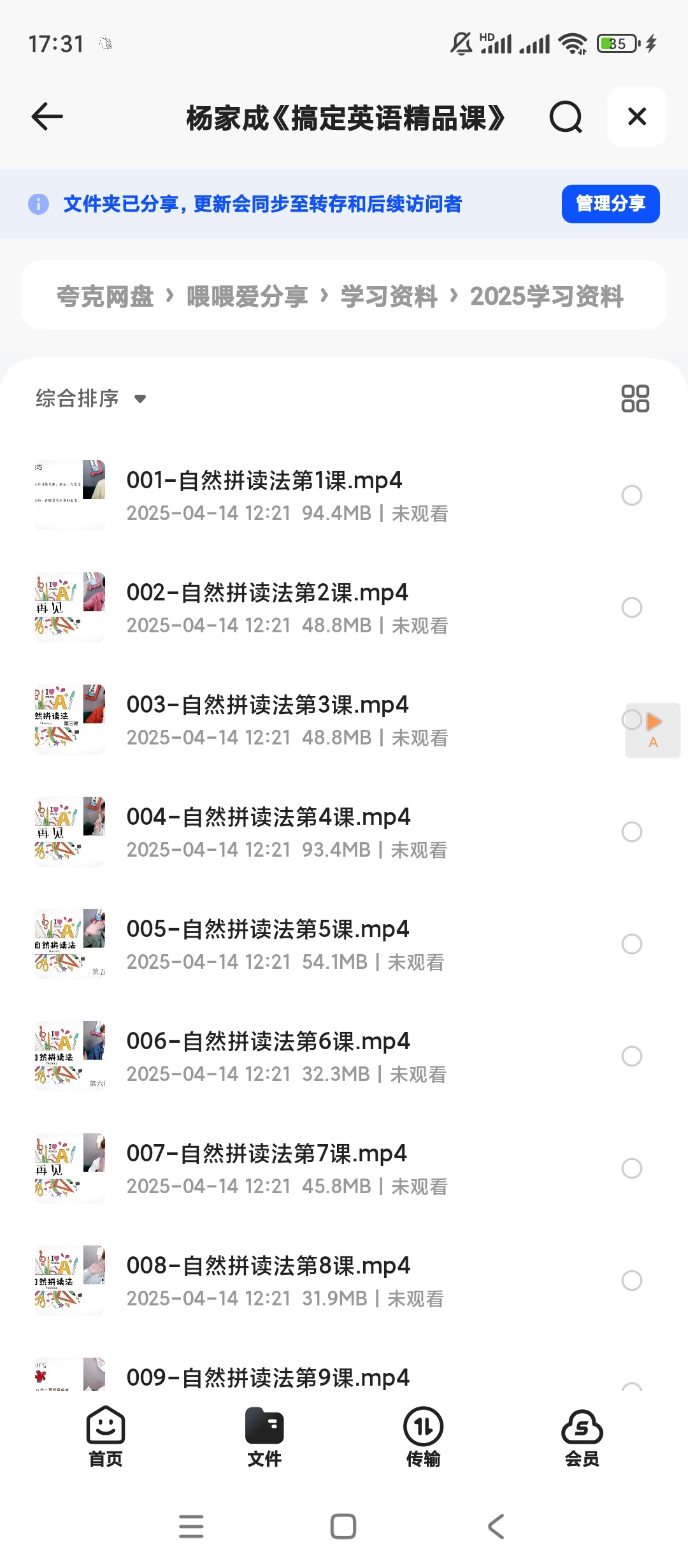 【分享】杨家成《搞定英语精品课》 封面