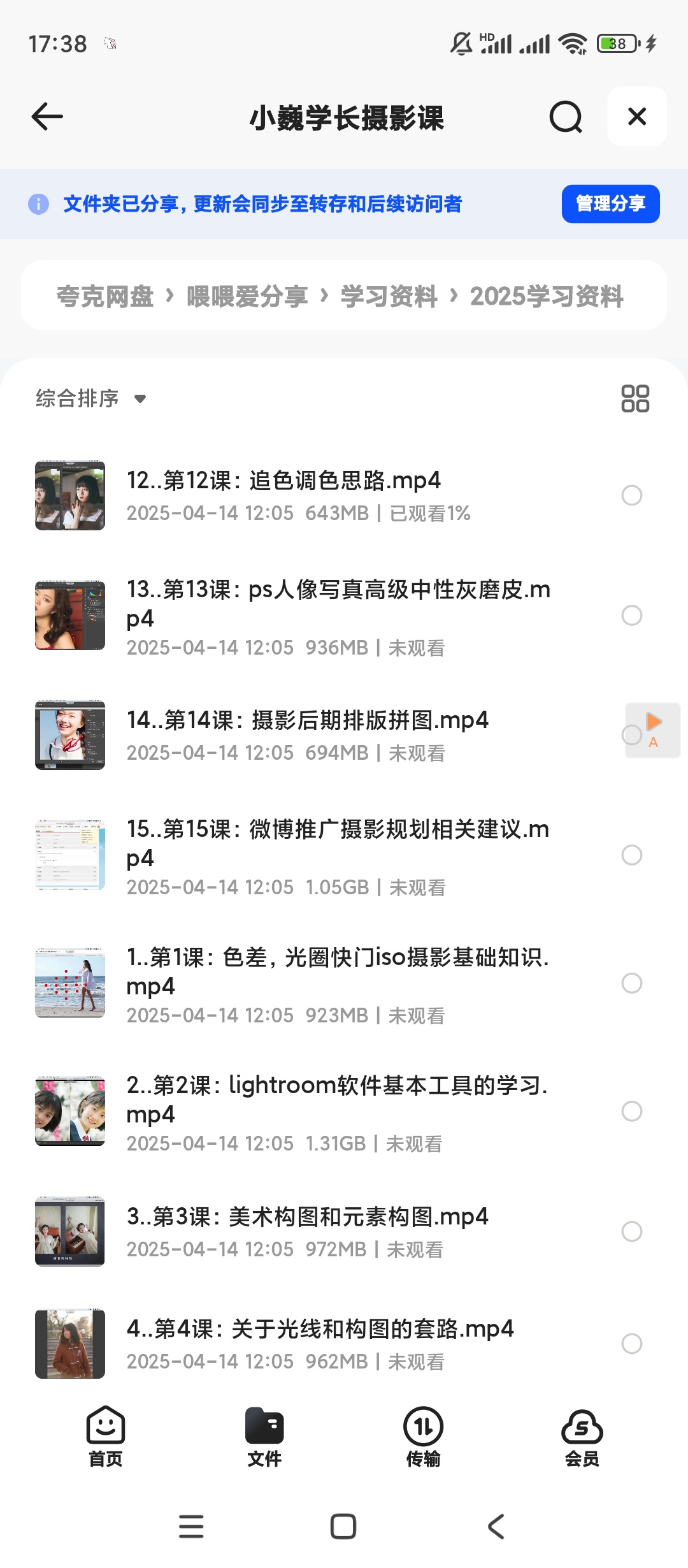 【分享】小巍学长摄影课 封面
