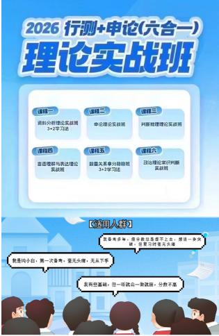 【分享】超格公考📚《2026行测+申论(六合一)理论 封面