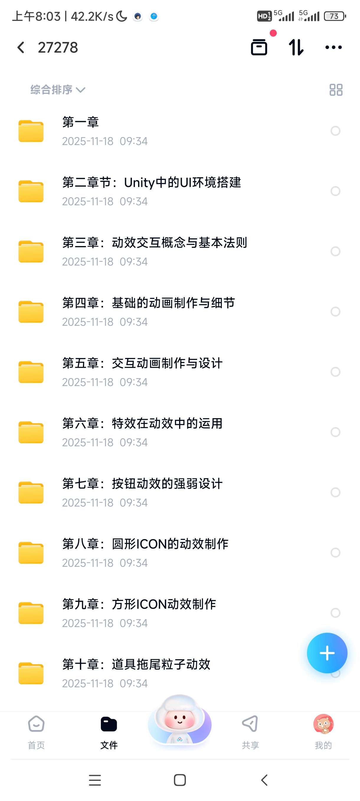 【分享】【乐魔leo】游戏UI动效0基础系统课 封面