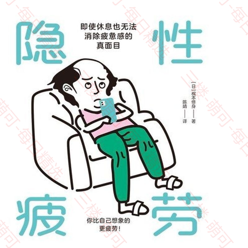 【分享】《隐忄生疲劳》 封面