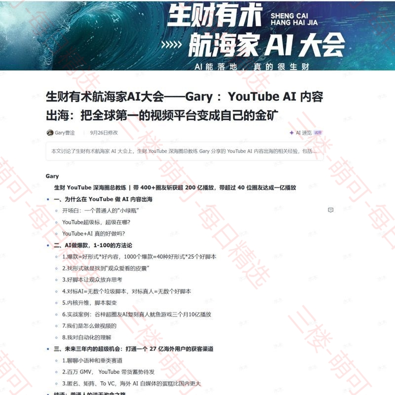 【分享】生财有术YouTube AI内容出海实战指南，分享如何将 封面
