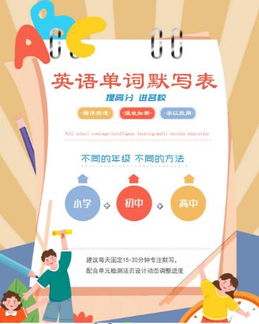 【分享】✍🏻《英语单词默写表》小初高合集（各地版本）可根 封面