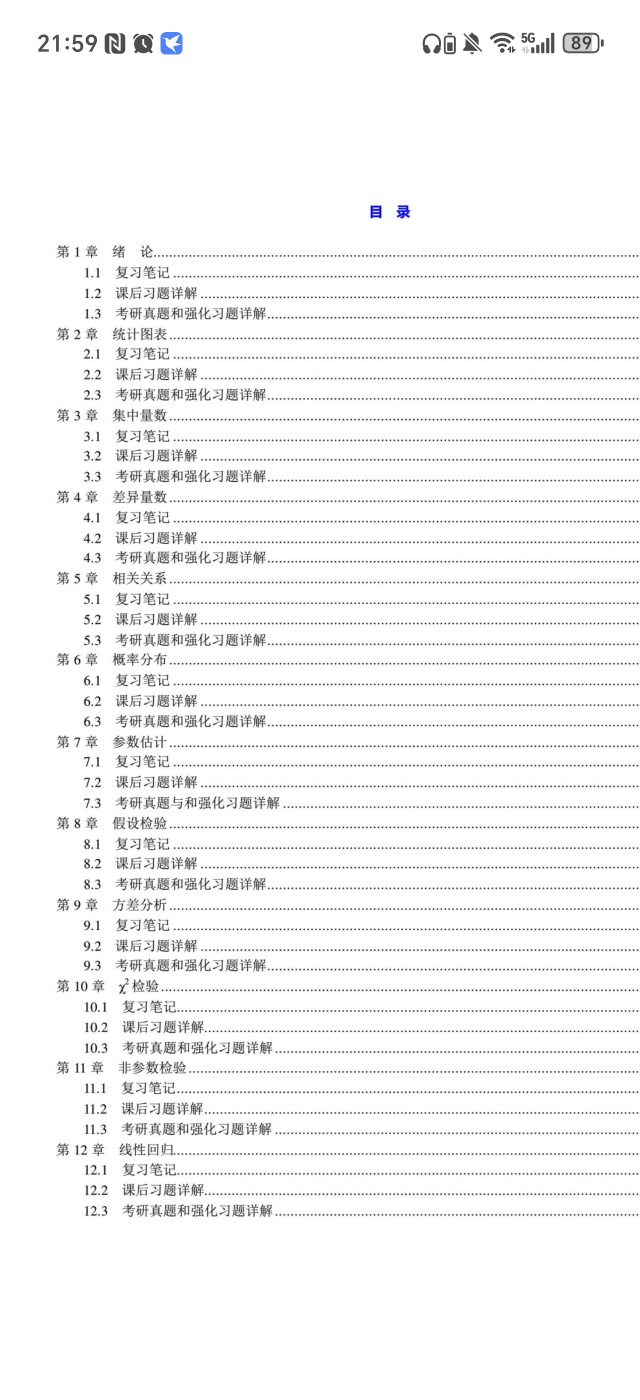 【分享】心理学考研专业知识 封面