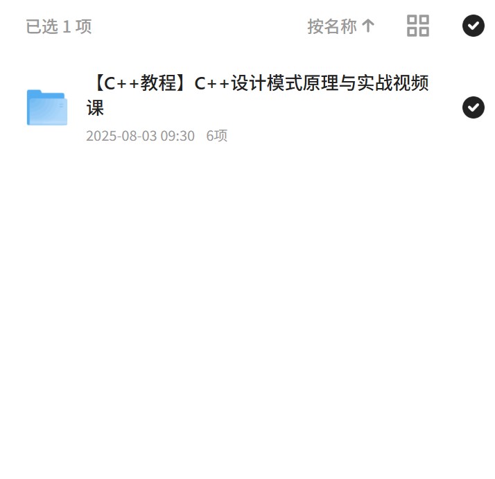 【分享】C++设计模式实战课 封面