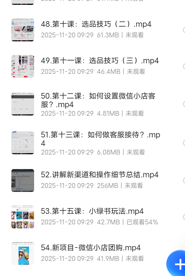 【分享】《微信小店-带货者实操课》，从0起步学会开店+选品+转化 封面