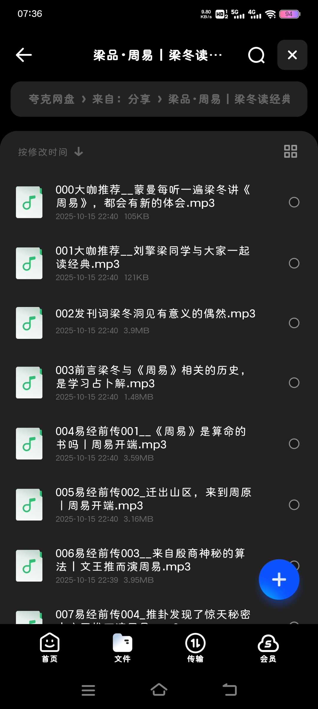 【分享】梁品·周易｜梁冬读经典  易经的奥秘（完结） 封面