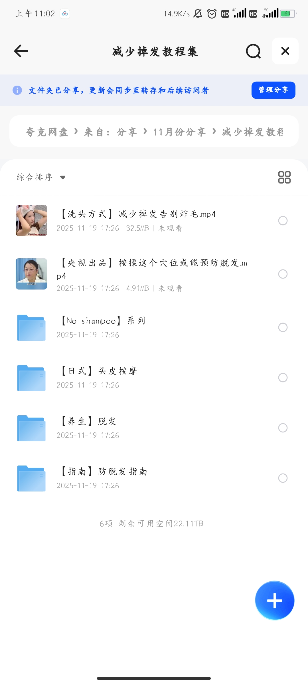 减少掉发教程集 封面