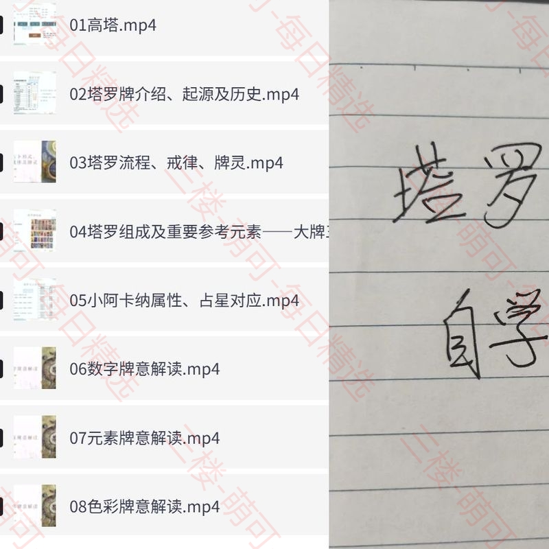 【分享】米卡实占塔罗初阶课，从零基础到精准解牌的实战教程 封面
