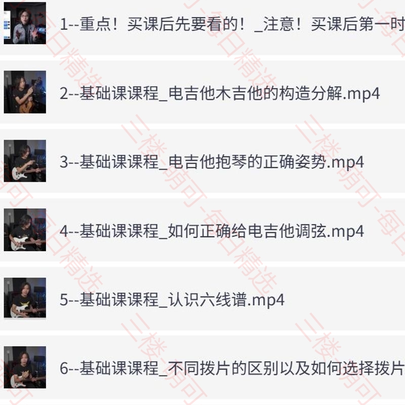 【分享】B站成田电吉他基础入门课，零基础到弹奏实战的系统教程 封面