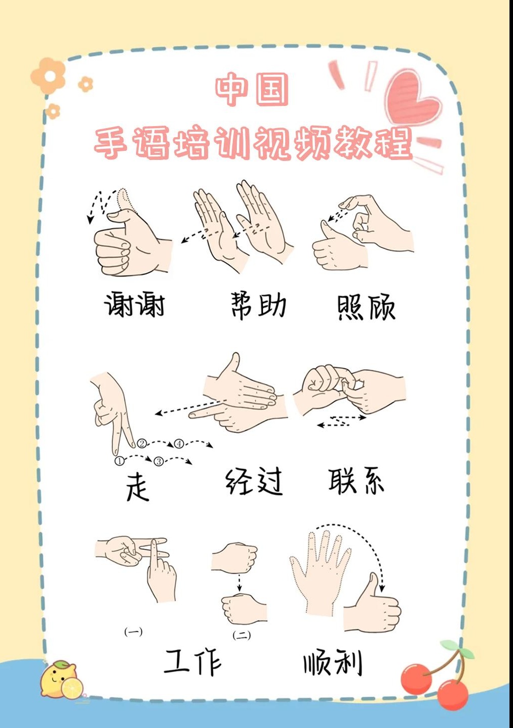 【分享】中国手语培训视频教程|手语传情，沟通无界👐手 封面
