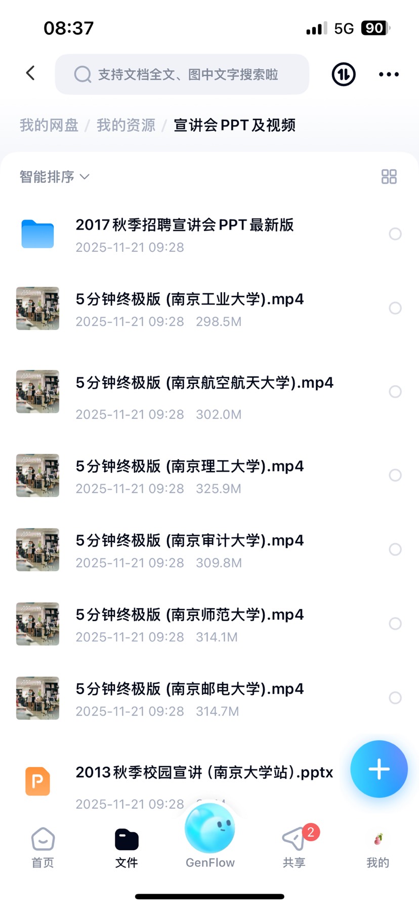 【分享】宣讲会PPT和视频资料 封面