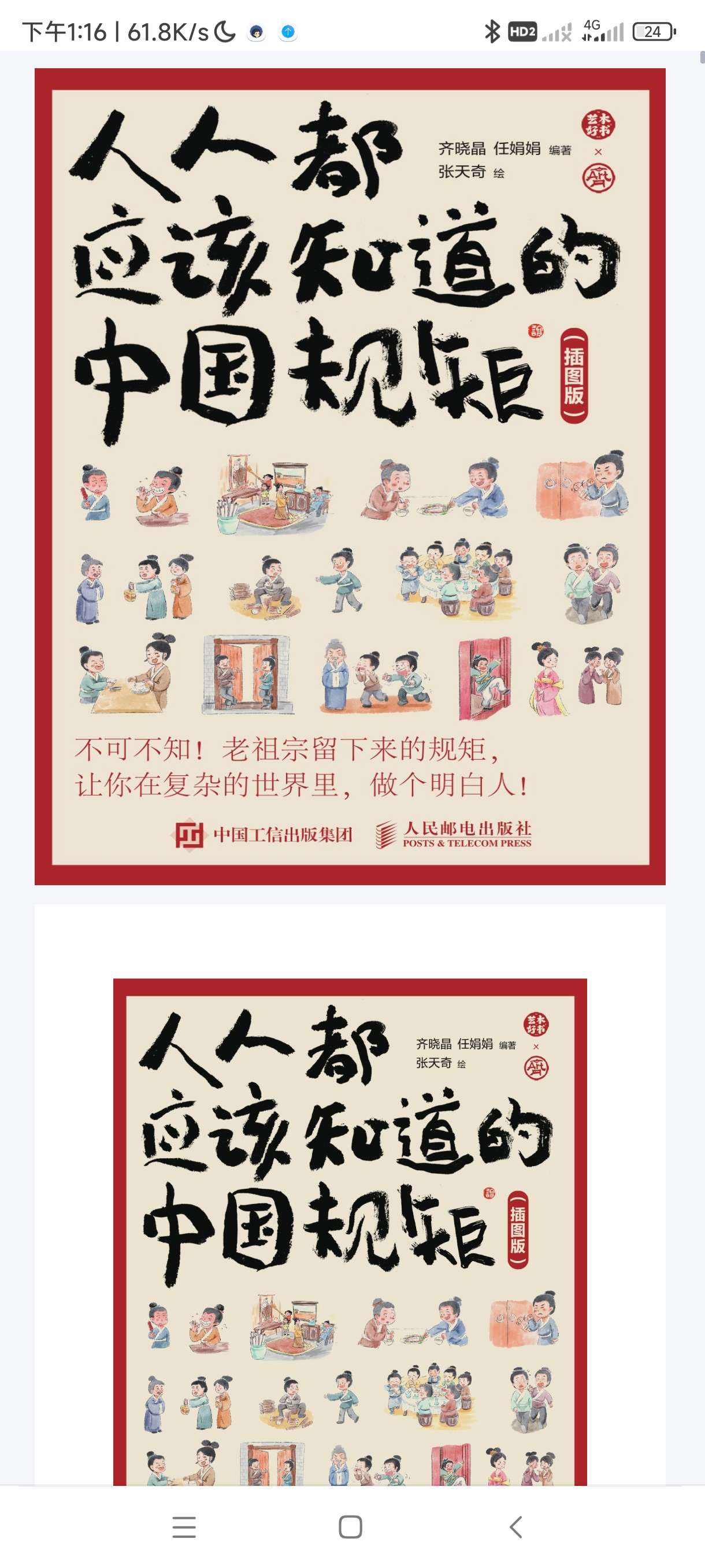 【分享】人人都应该知道的规矩 全格式 封面