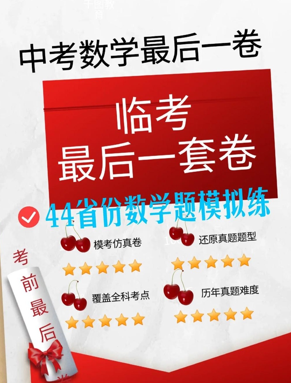 【分享】2025年中考考前《最后一卷》初中数学多版本(全 封面