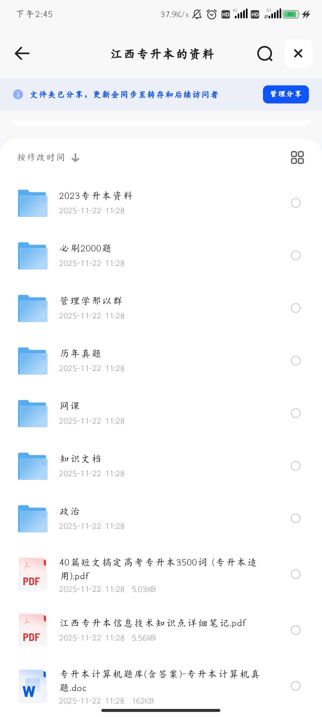 江西专升本的资料 封面