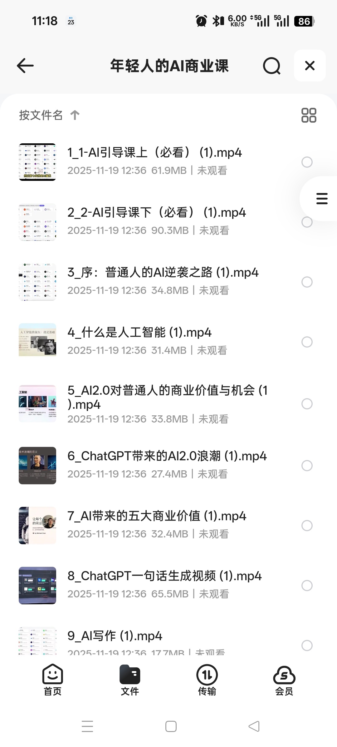 【分享】年轻人的AI商业课 封面