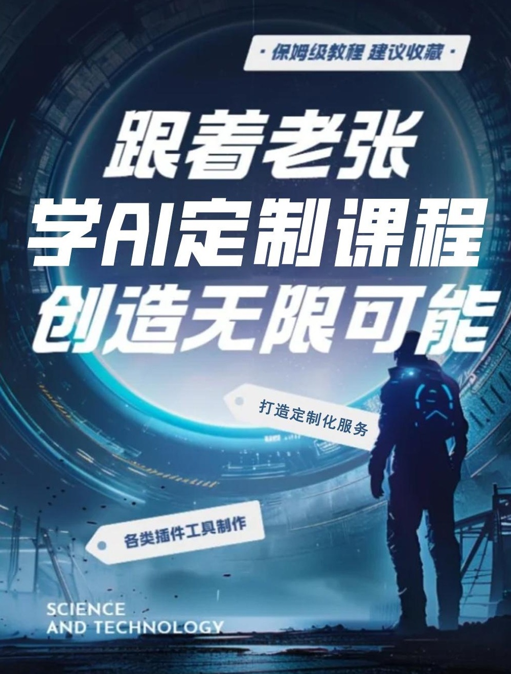 【分享】程序员老张-AI定制课程，打造定制化服务（针对于 封面