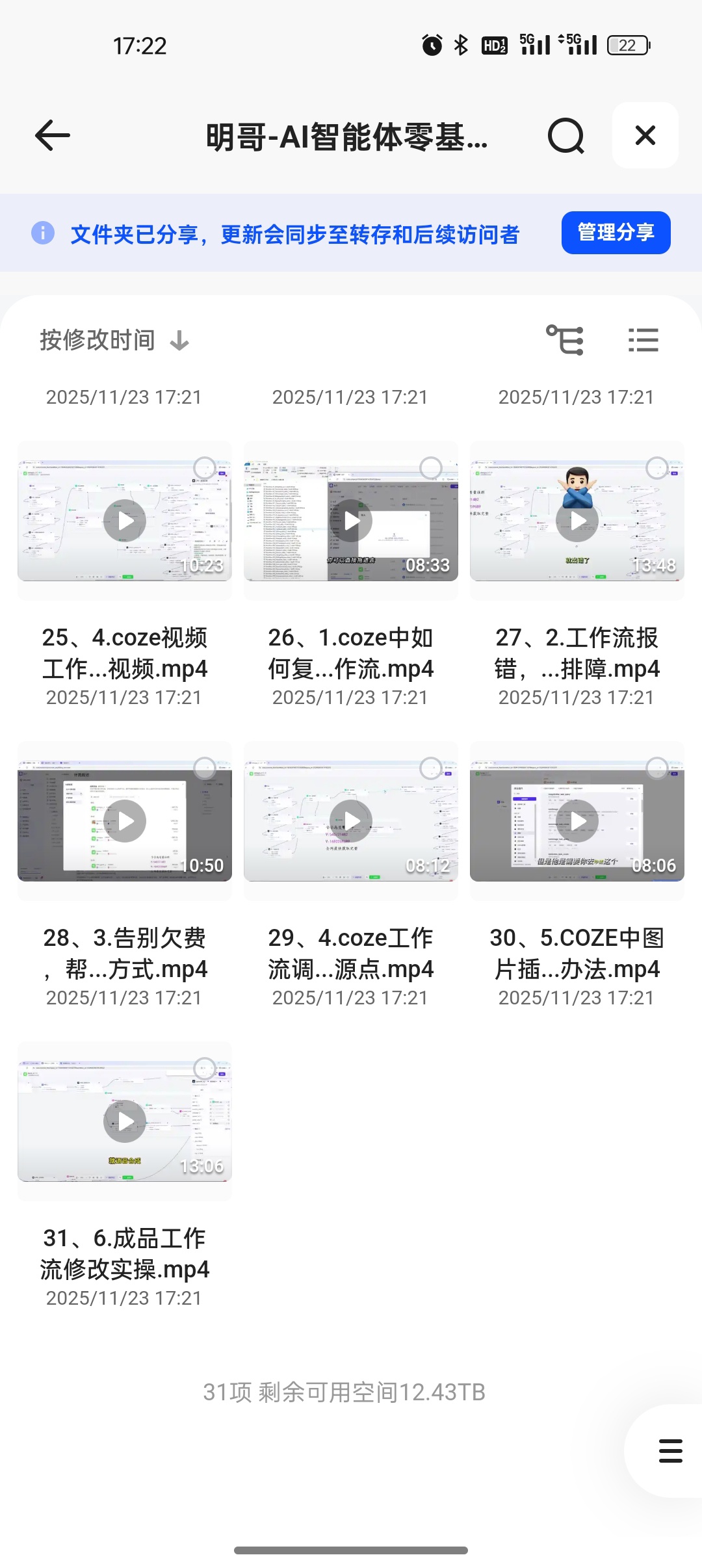 分享 明哥-AI智能体零基础入门Coze工作流7天速通 封面
