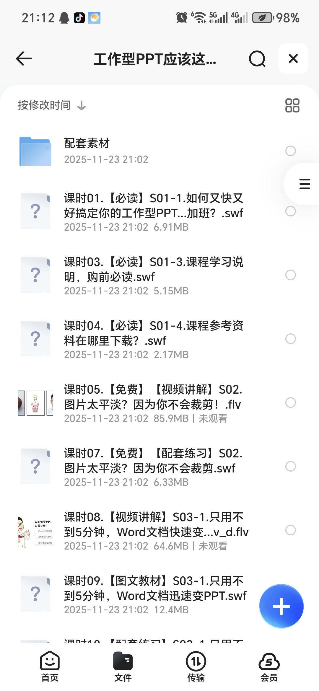 【分享】「工作型PPT应该这么做」 封面