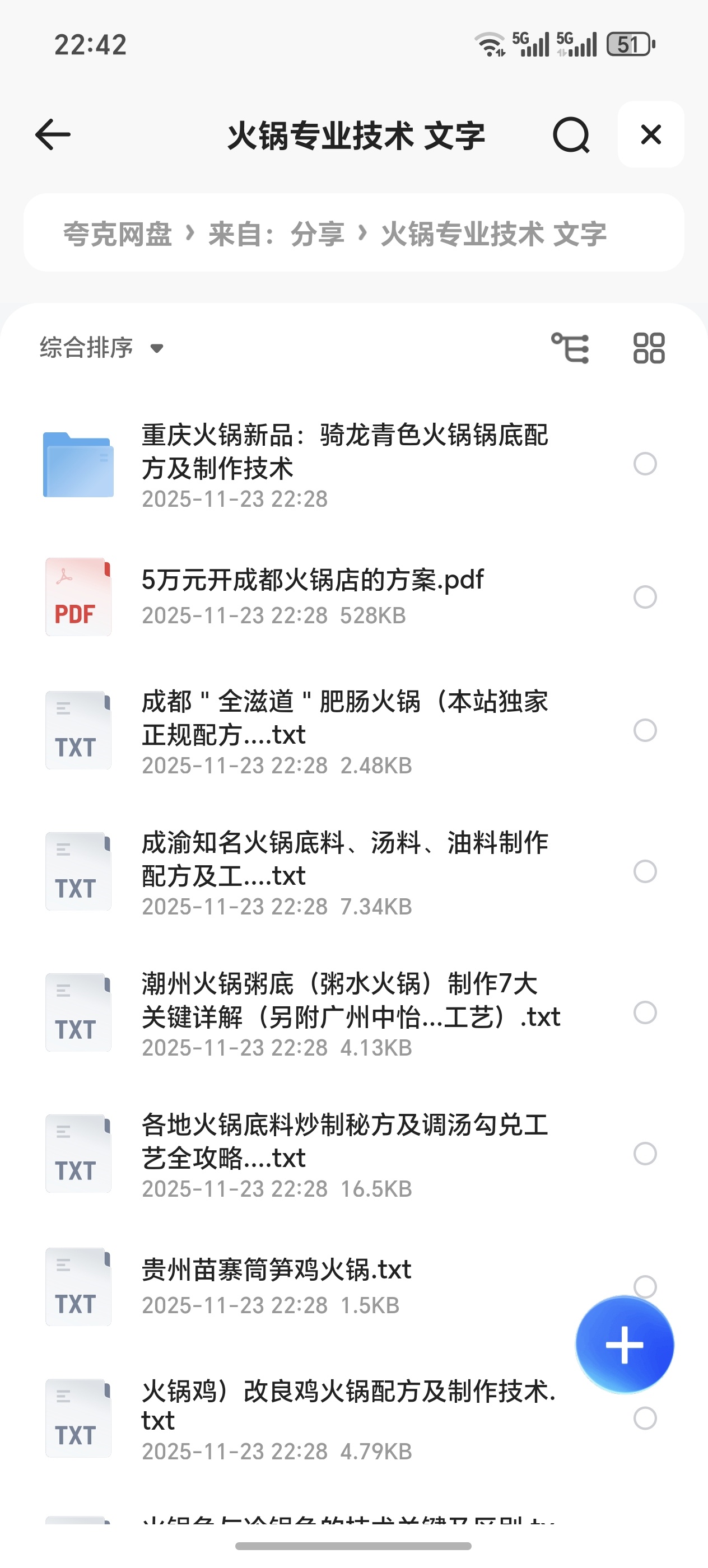 【分享】火锅专业技术大全 封面