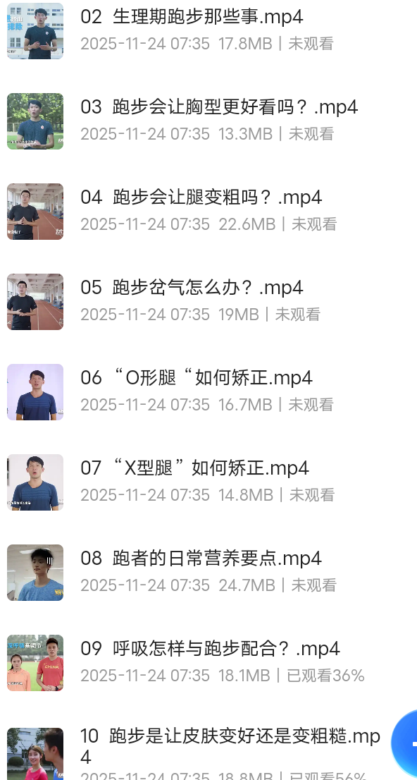 【分享】10节气质跑者的形象修炼课 封面