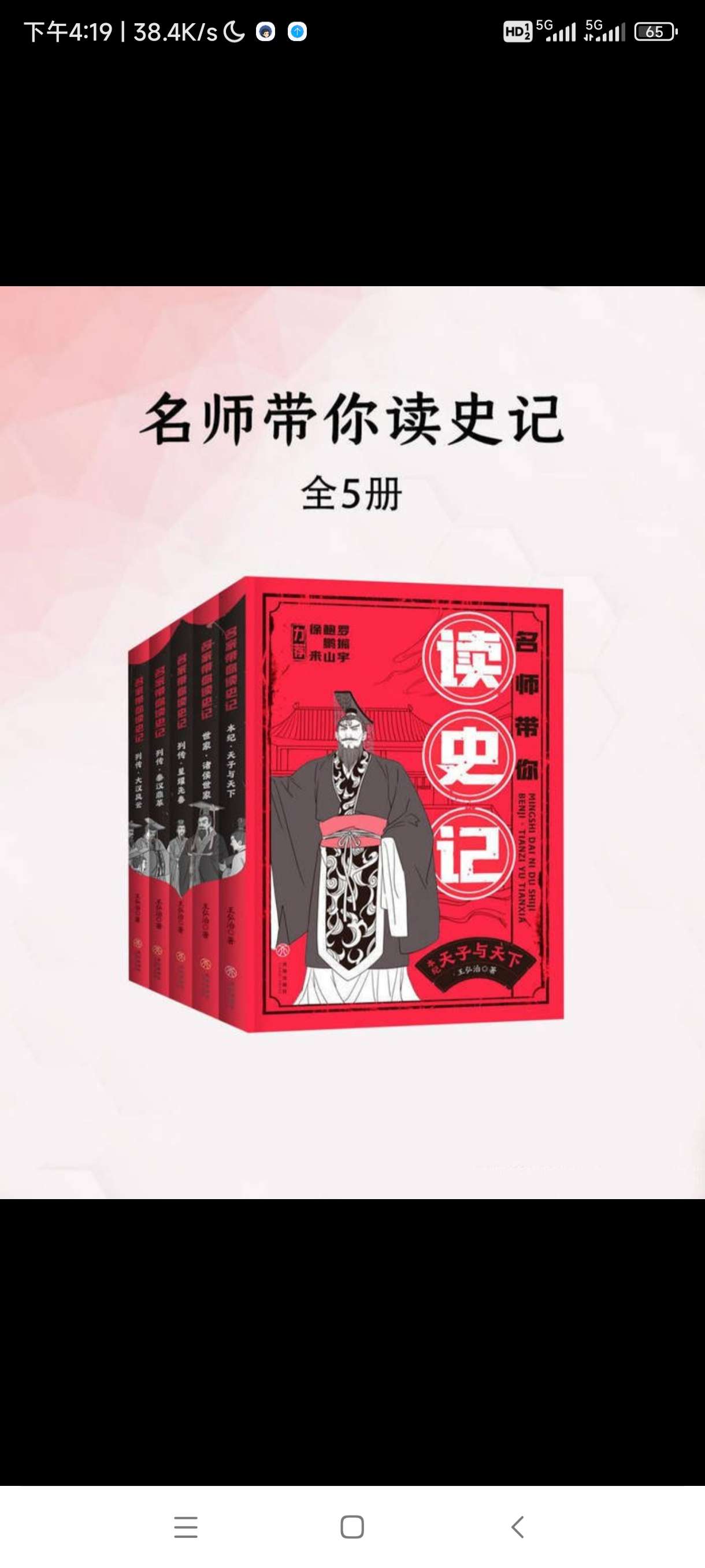 【分享】《名师带你读史记》[全五册] 封面