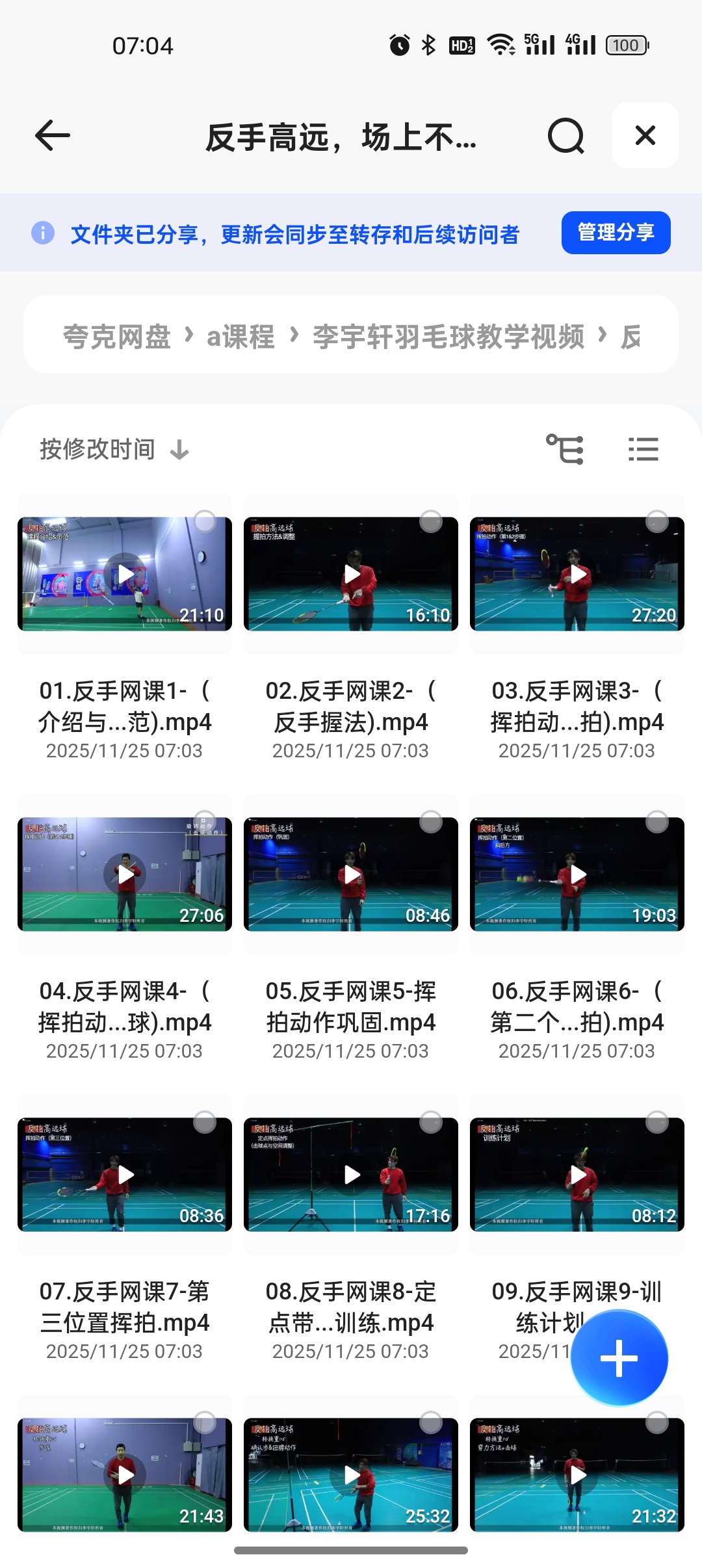 分享 李宇轩羽毛球教学视频 封面