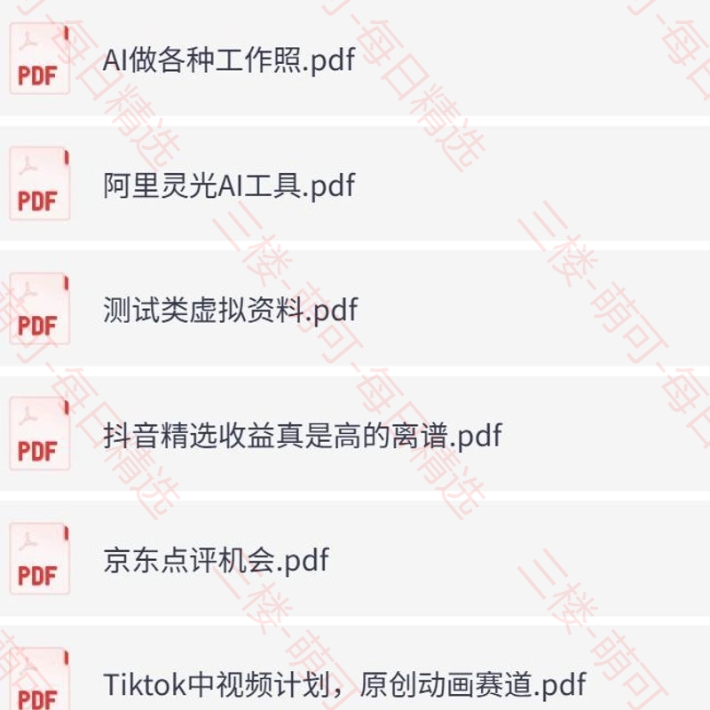 【分享】11月25日信息差合集，副业项目+实战技巧+认知思维 封面