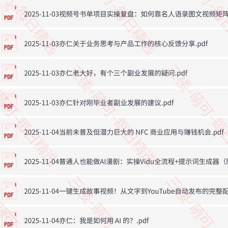 【分享】生财有术11月精华帖合集03 封面