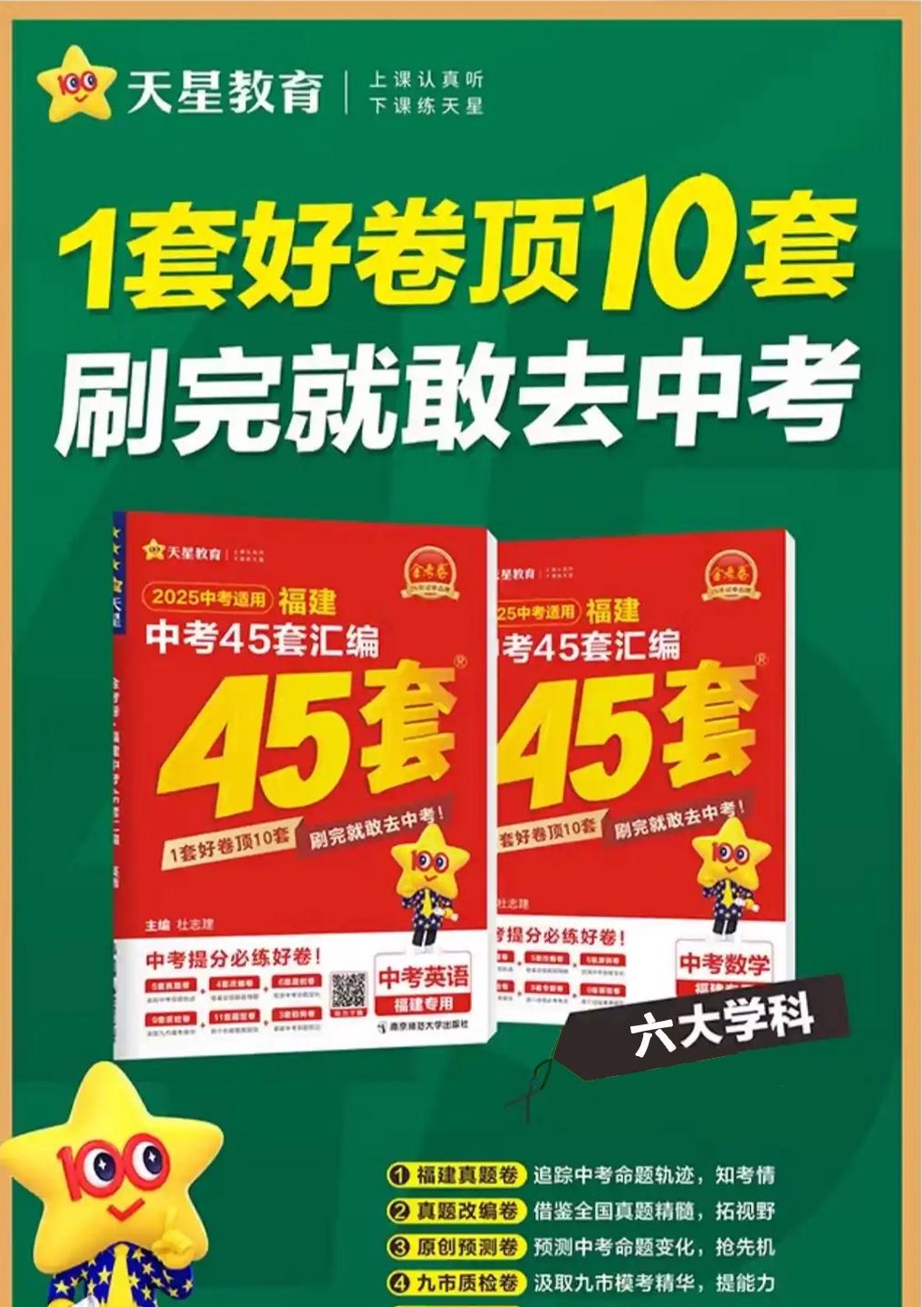 【分享】2025版金考卷《45套中考试卷汇编》初中6科全 封面
