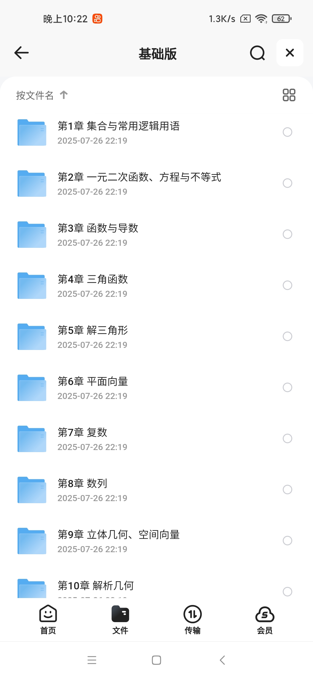 【分享】基础版集合与常用逻辑用语 封面