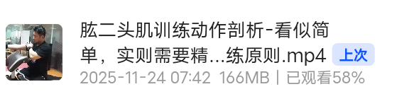 【分享】肱二头肌训练动作剖析-看似简单，实则需要精益求精的训练原 封面