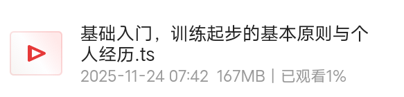 【分享】健身基础入门，训练起步的基本原则与个人经历 封面
