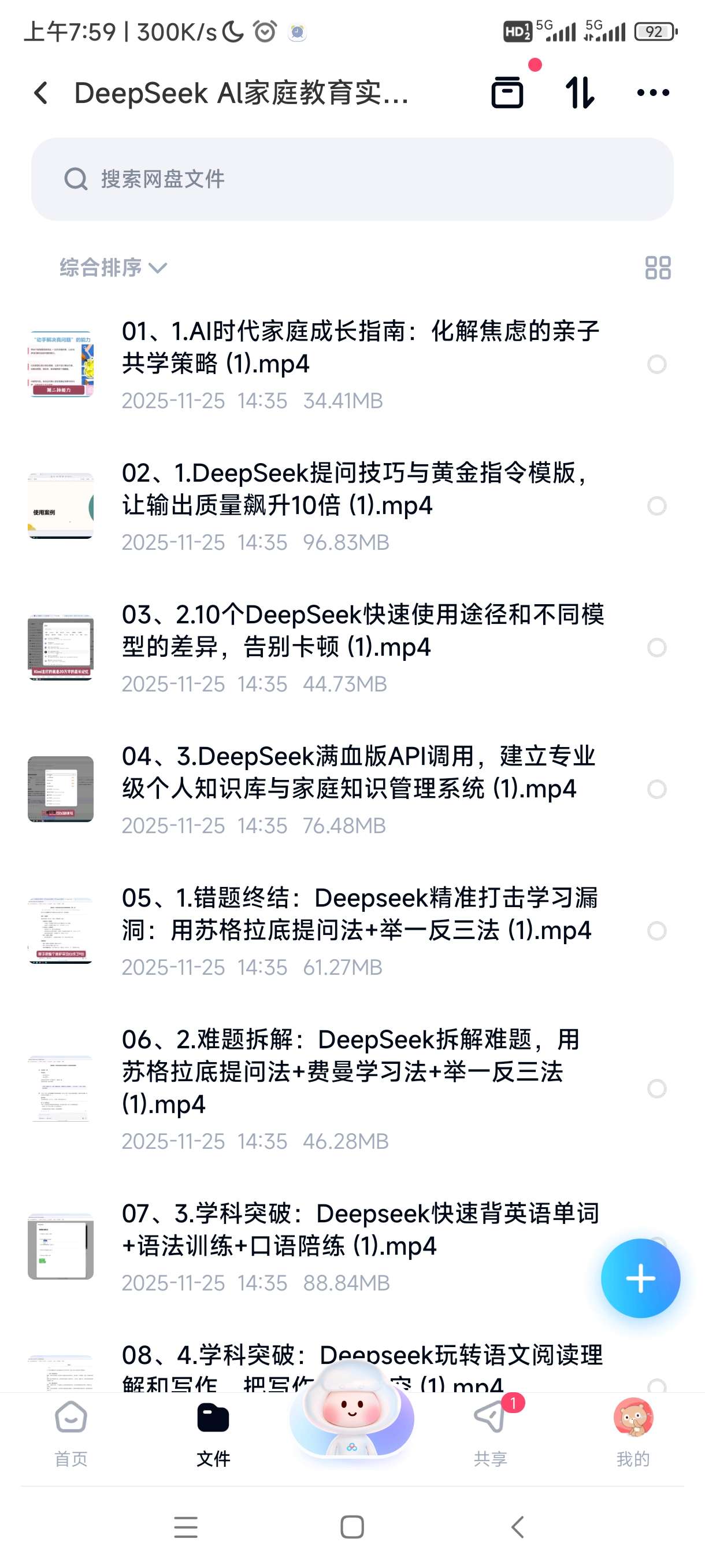 【分享】DeepSeek Al家庭教育实战，一对-AI学霸家教， 封面
