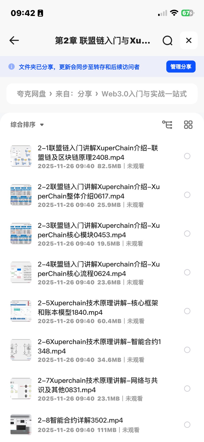 【分享】Web3.0入门与实战一站式开发 封面