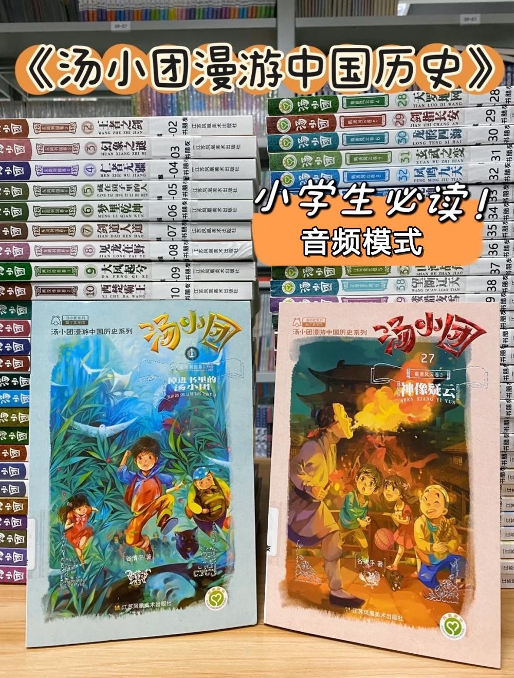 【分享】【历史启蒙】《汤小团漫游中国历史系列》全7卷+历 封面