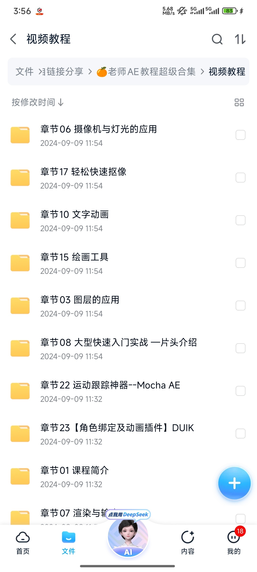 【分享】🍊老师AE教程超级合集 封面