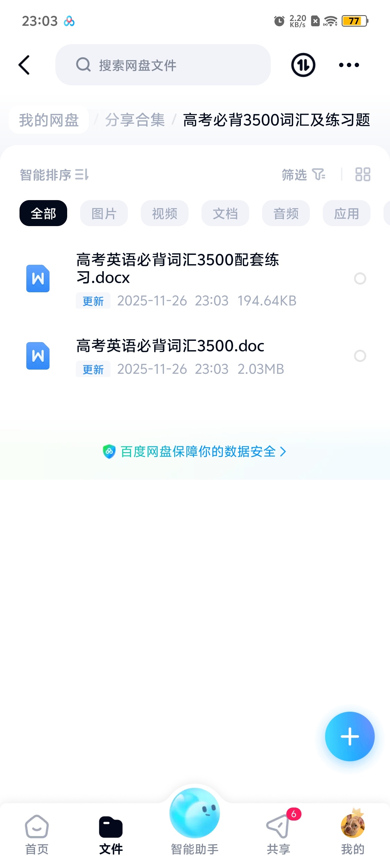 【分享】高考必背3500词汇及练习题 封面