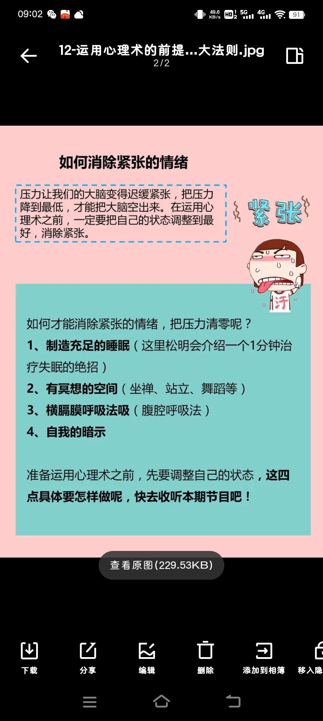 【分享】付费音频课｜松明 挑战不可能 心理控制 封面